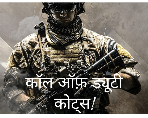 Call Of Duty Quotes In Hindi