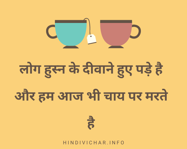 Tea Lover Quotes In Hindi