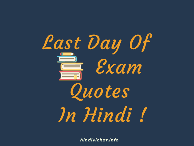 Last Day Of Exam Quotes In Hindi