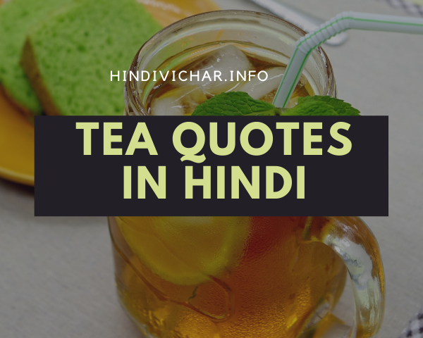 Tea Quotes In Hindi