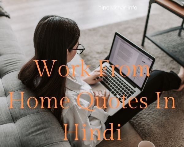 Work From Home Quotes In Hindi