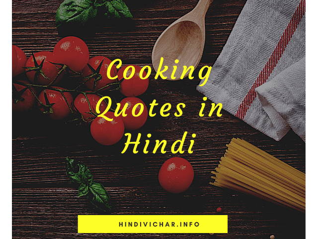 cooking quotes in Hindi