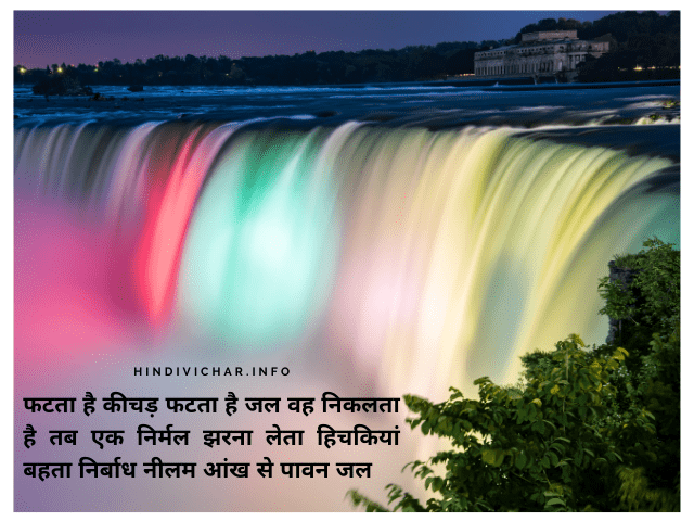 powerful waterfall quotes in hindi