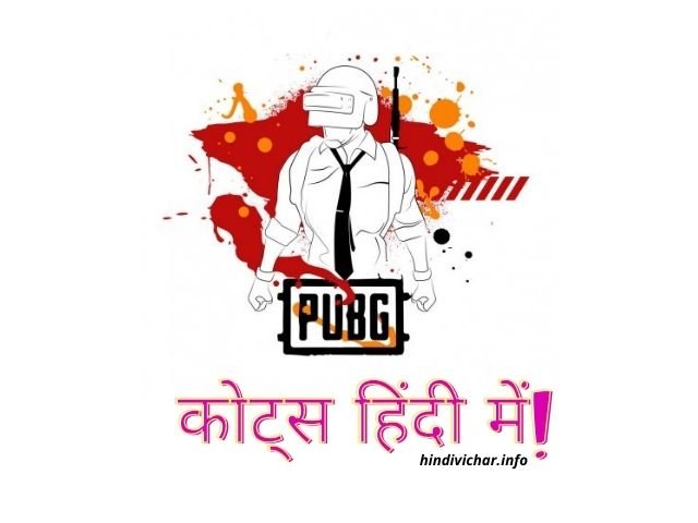 PUBG Quotes in Hindi