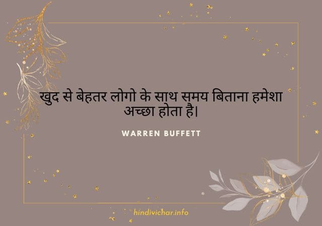 वारेन बफेट उद्धरण Life Warren Buffett Quotes