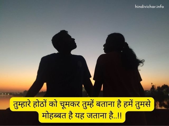 Couple Quotes In Hindi