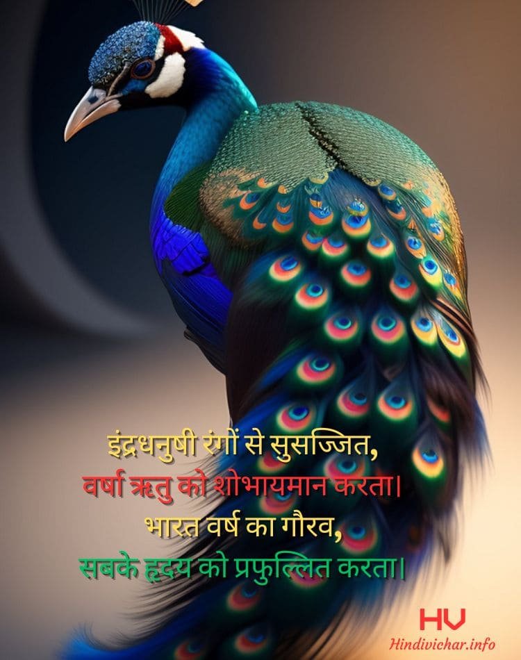 Peacock Par Kavita