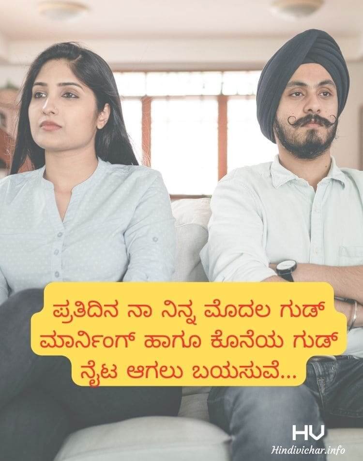 Relationship Quotes In Kannada