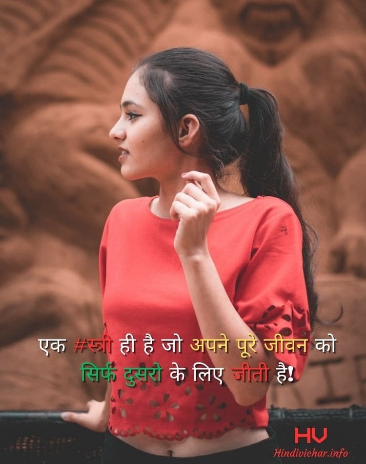Strong Woman Self Respect Quotes In Hindi Language