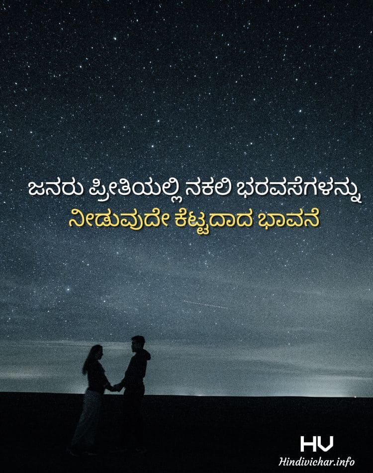 True love quotes in kannada