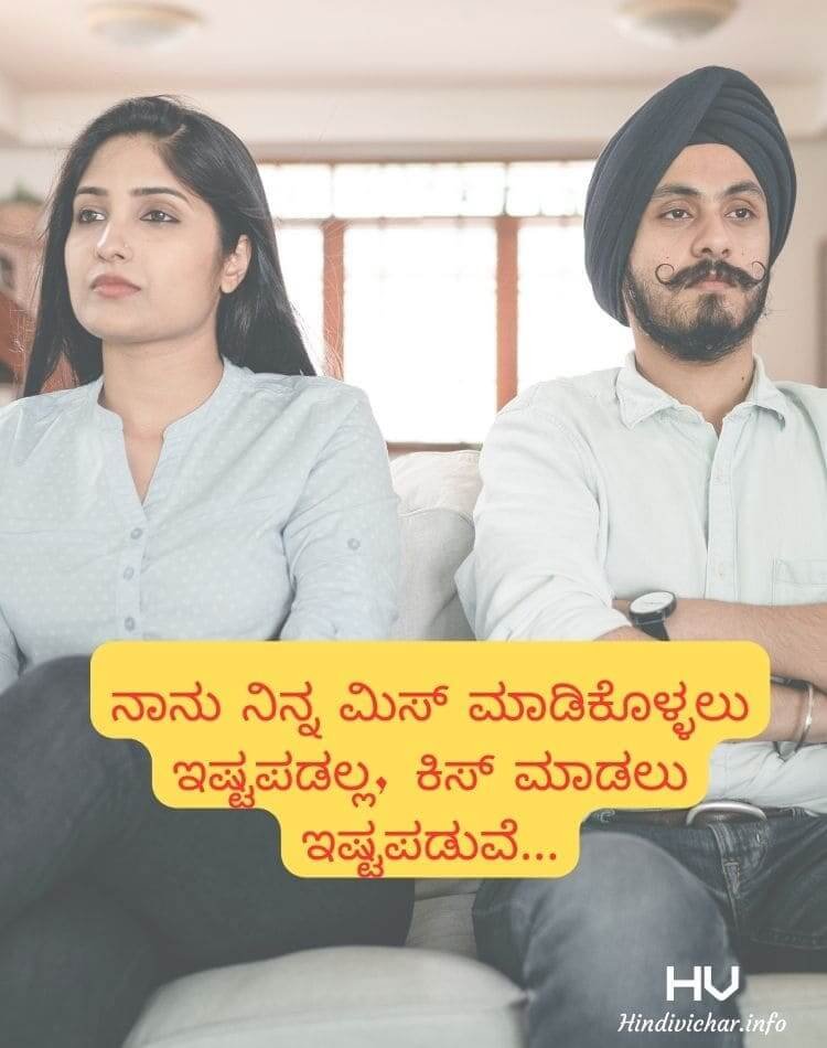 husband and wife sad quotes in kannada