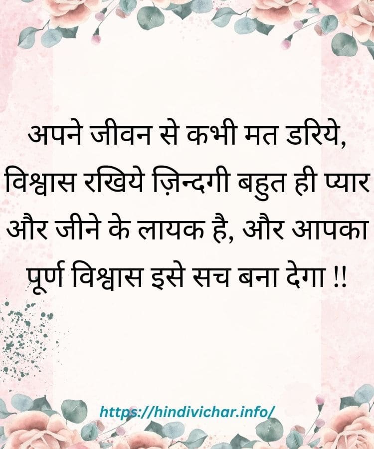 Positive Thinking Quotes In Hindi