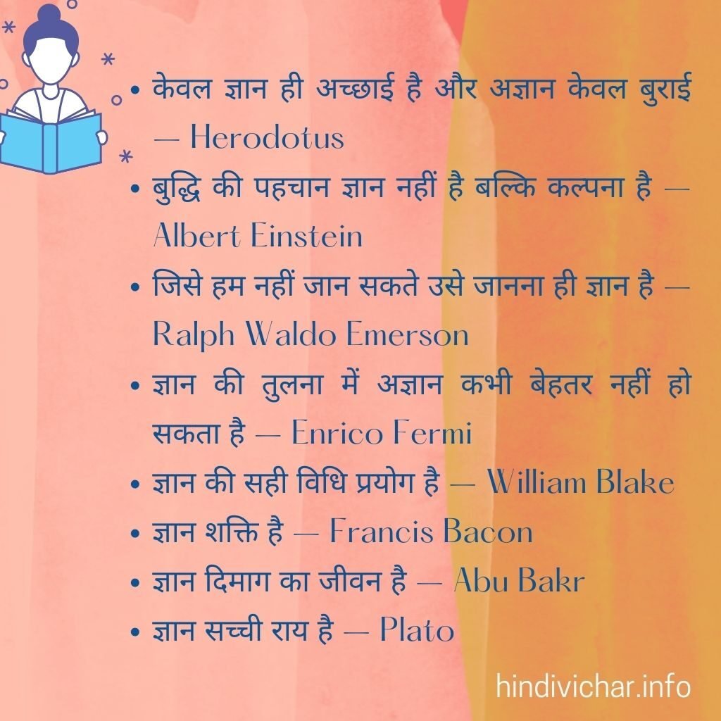 knowledge is power essay in hindi